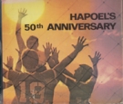 Hapoel’s 50th Anniversary 1926 - 1976 (Picture book)