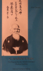 „Unendlicher Friede“ - Die Biographie des Aikido-Gründers Morihei Ueshiba
