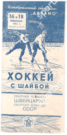UdSSR - Schweiz, 16. + 18.2. 1954, Sowjetisches Programm für die 2 Eishockeyspiele in Moskau