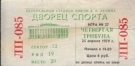 Ice Hockey World- and European Championships Moscow 1979, Ticket Game 27°/25.4. 1979, CSSR - SWEDEN
