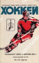 Ice Hockey Programme - World and European Championship 1979 Moscow 18 - 27th april 1979