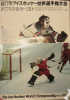 The Ice Hockey World Championship B-Pool 1977 Tokio (Official Tournament Poster)