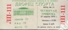 Ice Hockey World- and European Championships Moscow 1979, Ticket Game 31°/27.4. 1979, CANADA - SWEDEN