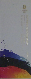 Beijing 2008 XXIXe Olympiade - Official Programme Openinig Ceremony of the Games (engl./fr. text)