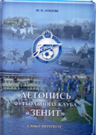 Zenit St. Petersburg (Historic Publication published 2007)