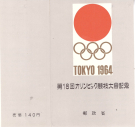 XVIII Olympiad Tokyo 1964 - Commemorative Stamps Souvenir Sheet