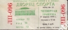 Ice Hockey World- and European Championships Moscow 1979, Ticket Game 32°/27.4. 1979, CCCP - CSSR