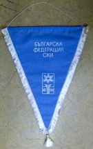 60 years Bulgarian Ski Federation 1924 - 1984j (Large official pennant)