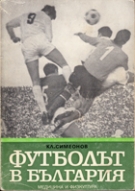 Fussball in Bulgarien / Football in Bulgaria (from the beginings till 1984)