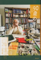 Hiroshi Kagawa - 90 years - An old master’s long journey (Autobiography of Japans Sportsjournalist legend)